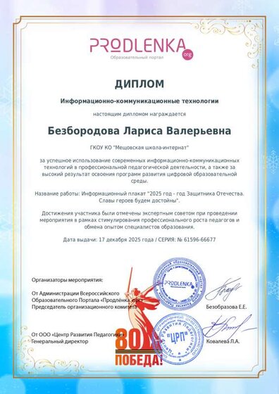 educator-61596-66677-ikt_diploma.pdf.jpeg