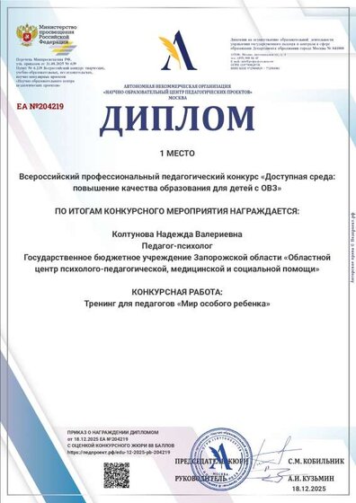 Диплом-ЕА №204219-18.12.2025.pdf.jpeg