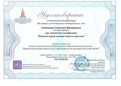 Удостоверение курсы Первая помощь 2025 (1).pdf.jpeg