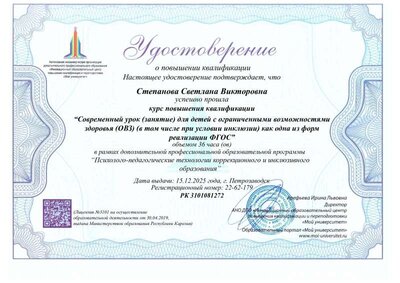 Удостоверение курсы  ОВЗ 2025.pdf.jpeg