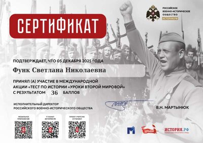 Сертификат 5.12.2025.png