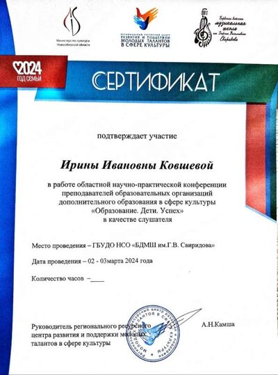 Сертификат Областная конференция 2024.jpg