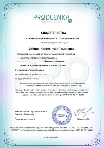 Свидетельство о публикации проекта. Зайцев Константин-сжатый.pdf.jpeg