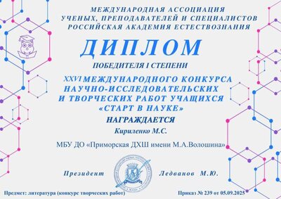 Кириленко Мия_1 место.jpg