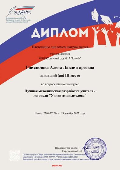 диплом декабрь 23.jpg