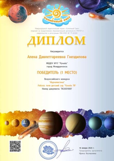 диплом январь 24.jpg