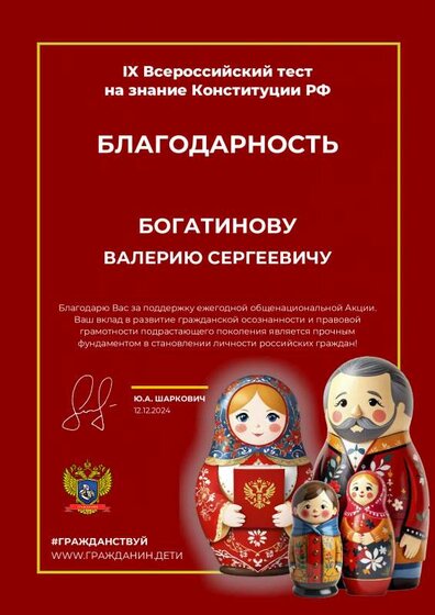 Благодарность Богатинову В.С. 2024 год.pdf.jpeg