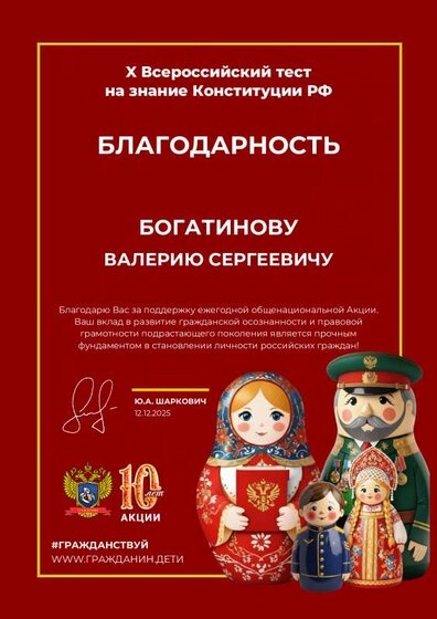 Благодарнось Богатинову В.С 2025 год.pdf.jpeg