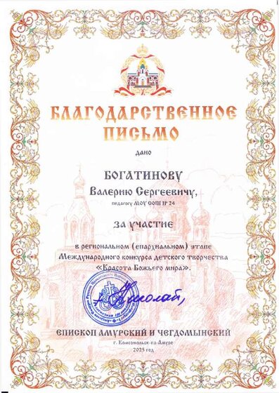 Благодарственное письмо.pdf.jpeg