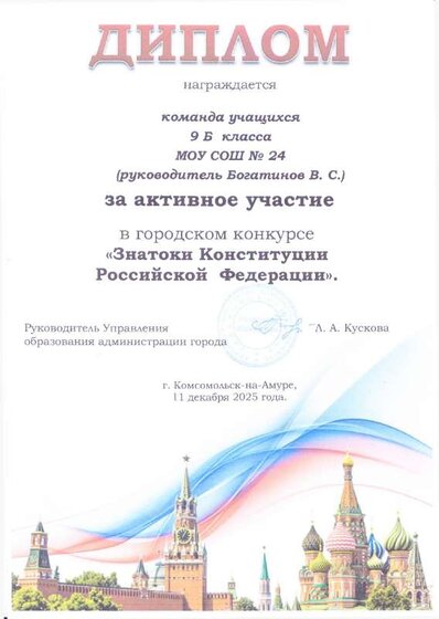 Диплом за активное участие.pdf.jpeg