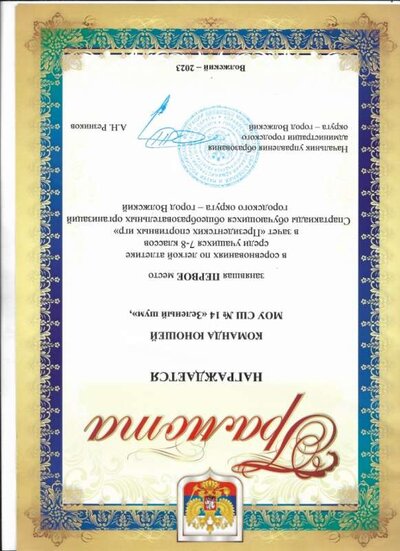 Грамота.1м.ПСИ Всеросск.7-8кл.лёгк.атл.jpg