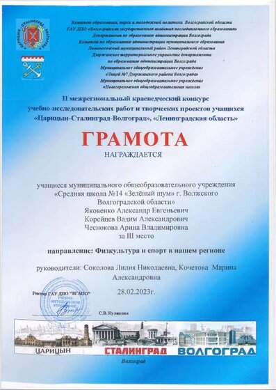Грамота IIМежрег.кроев.конкурс 3 место 3з Яковенко А,Корейцев В,Чеснокова А..pdf.jpeg