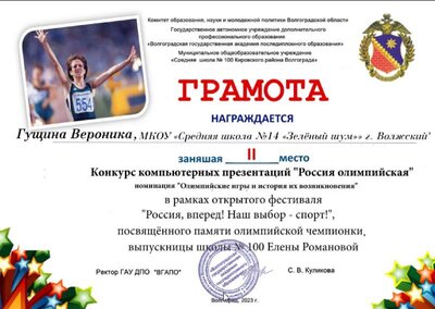 Гущена Вер..3з кл.Грамота.Регион.Конкурс.pdf.jpeg