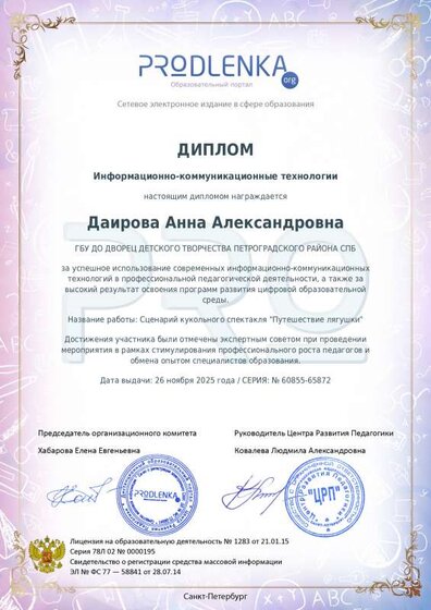 educator-60855-65872-ikt_diploma.pdf.jpeg