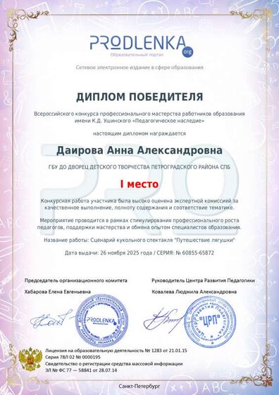 educator-60855-65872-winner_diploma.pdf.jpeg