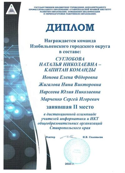 диплом победителей учителей 2 место в округе.jpg
