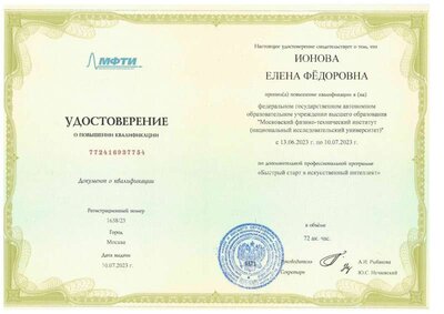 курсы мфти Быстрый старт в искусственный интелект.jpg