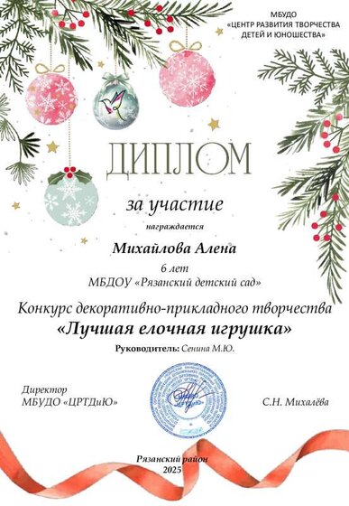 диплом участника игрушка Рязанский дс.pdf.jpeg