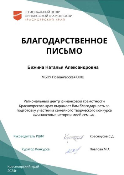 Бижина Наталья Александровна.pdf.jpeg