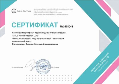 сертификат игра Финансовый квиз.pdf.jpeg