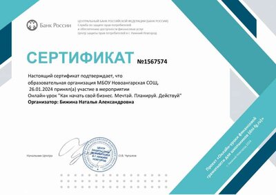 сертификат онлайн-урок Как начать свой бизнес 24.pdf.jpeg
