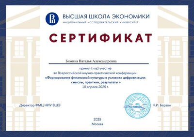 Бижина Наталья Александровна .pdf.jpeg