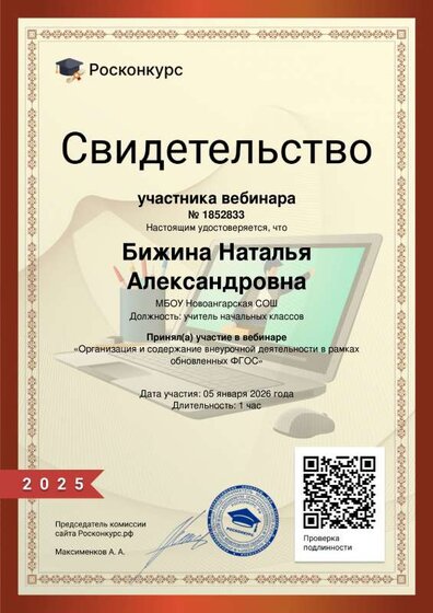 Bighina-Natalyya-Aleksandrovna.pdf.jpeg