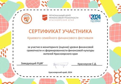 Сертификат участника мониторинга 2024.jpg