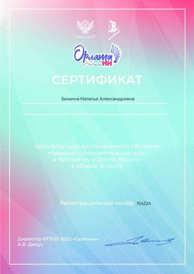 сертификат Орлята.pdf.jpeg