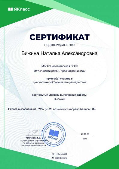 Сертификат_114659-666.pdf.jpeg