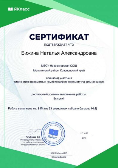 Сертификат_114690-1215.pdf.jpeg