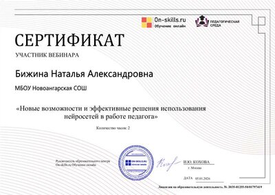 сертификат вебинар нейросети.pdf.jpeg