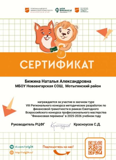Бижина Наталья Александровна.pdf.jpeg