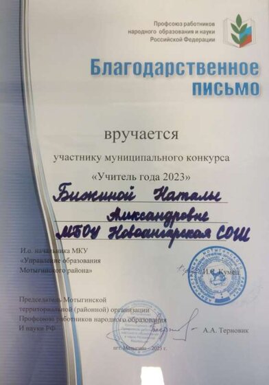 учитель года.jpg
