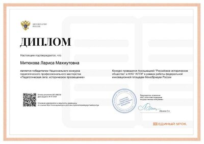 Диплом победителя Национального конкурса проф.мастерства.pdf.jpeg