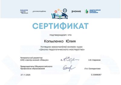 Машук 205 Школа пед мастерства.pdf.jpeg