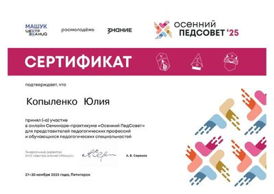 2025 Осений педсовет.pdf.jpeg