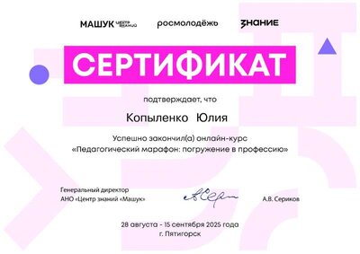 машук 2025 Пед марафон.pdf.jpeg