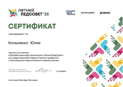 Летний педсовет Машук 2025.pdf.jpeg