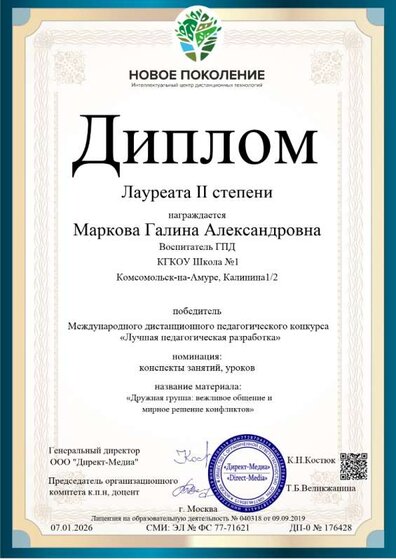 диплом лауреат 2 степени .png