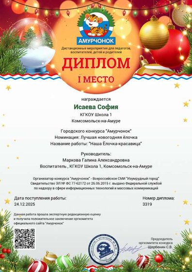 Исаева София .png
