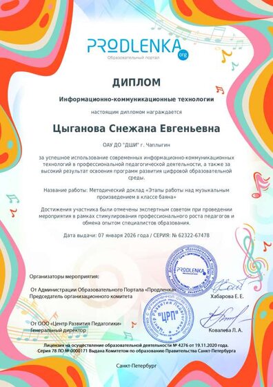 educator-62322-67478-ikt_diploma.pdf.jpeg