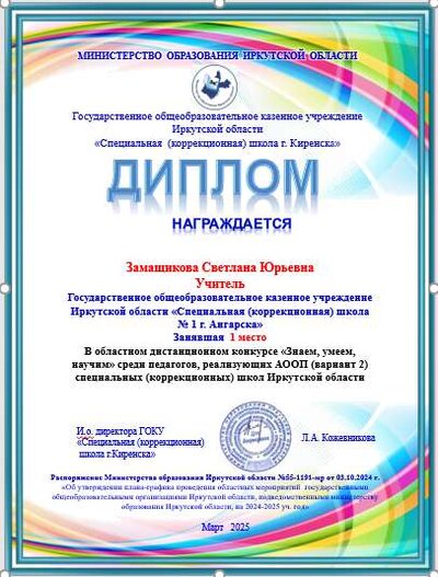 Замащикова Светлана Ю.png