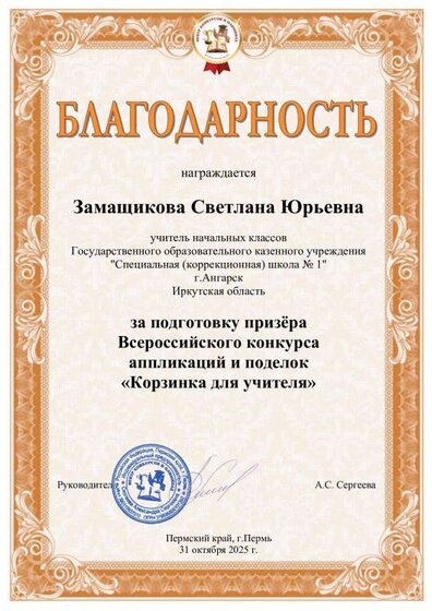 корзинка для учителя.pdf.jpeg