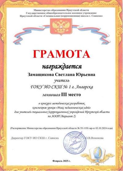 Замащикова Светлана Юрьевна.pdf.jpeg