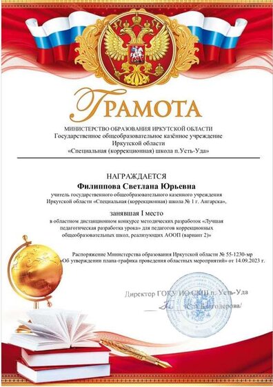Грамота Филиппова С.Ю. метод разработка.pdf.jpeg
