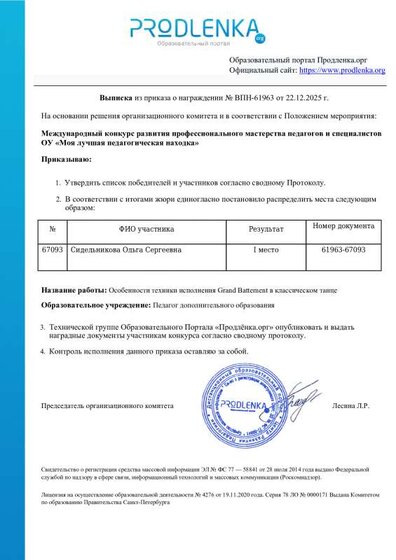 Приказ с конкурса.pdf.jpeg