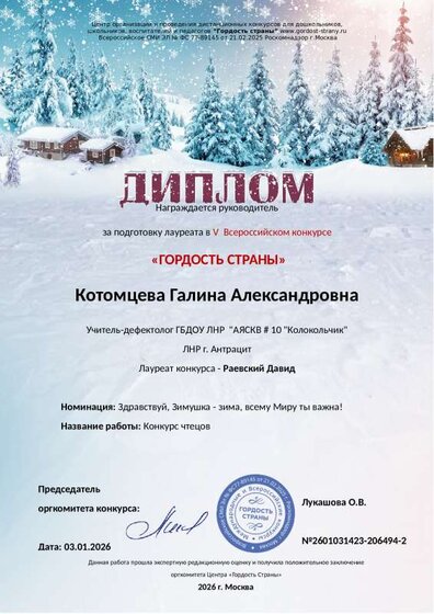 diplom-2601031423-206494-2.pdf.jpeg