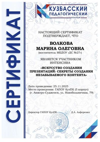 ВОЛКОВА МАРИНА ОЛЕГОВНА (2) (1).pdf.jpeg