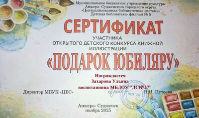 Грамота библиотека на Мира.jpg